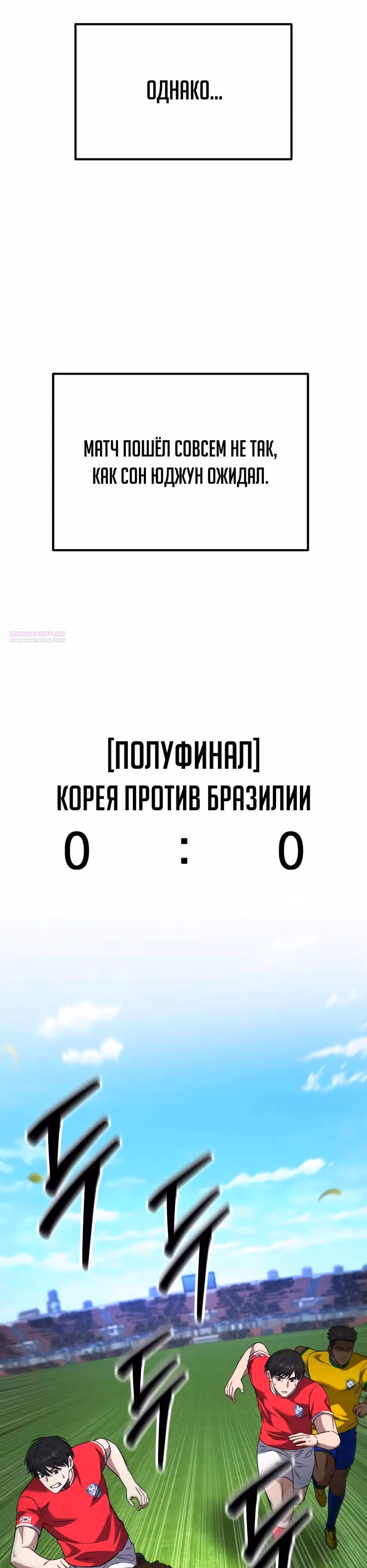 Пасы гения полузащиты — Том 1 · Глава 40, страница 30