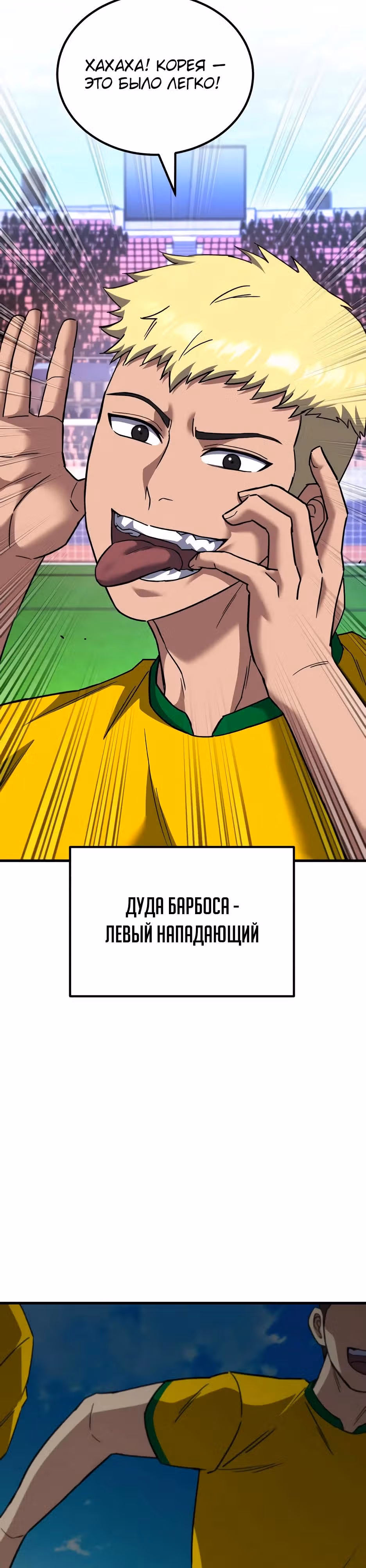 Пасы гения полузащиты — Том 1 · Глава 40, страница 44