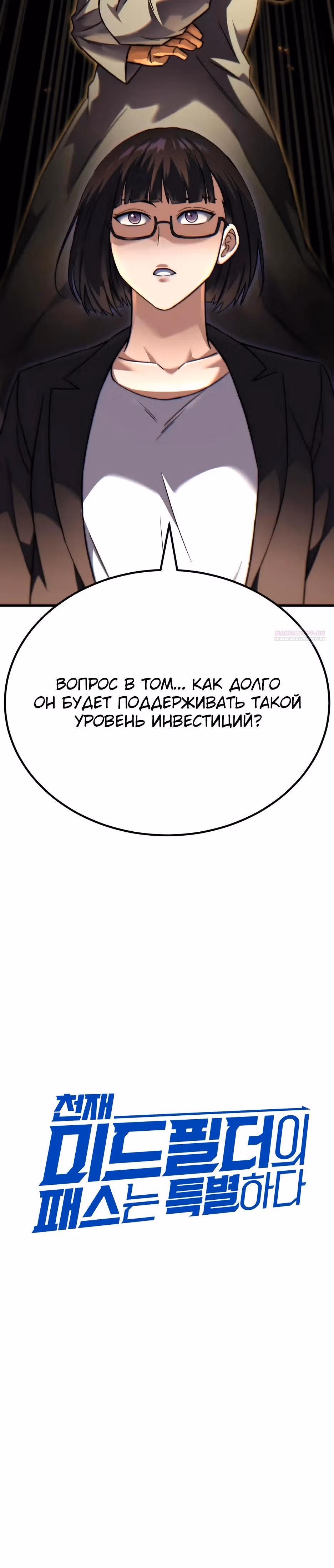 Пасы гения полузащиты — Том 1 · Глава 40, страница 6