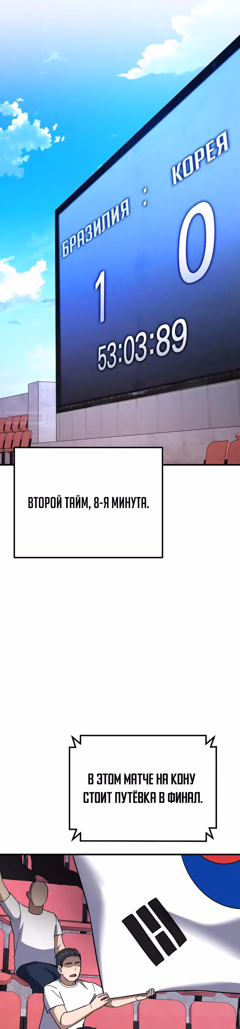 Пасы гения полузащиты — Том 1 · Глава 40, страница 54