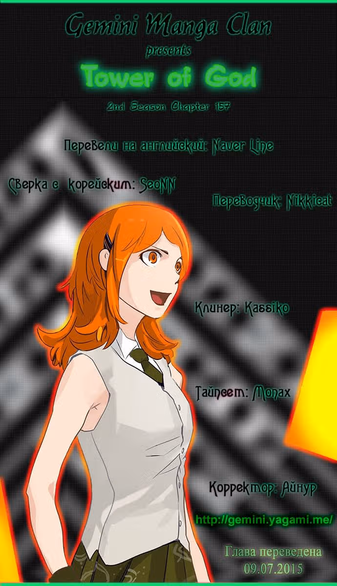 Башня Бога — Том 2 · Глава 157, страница 7