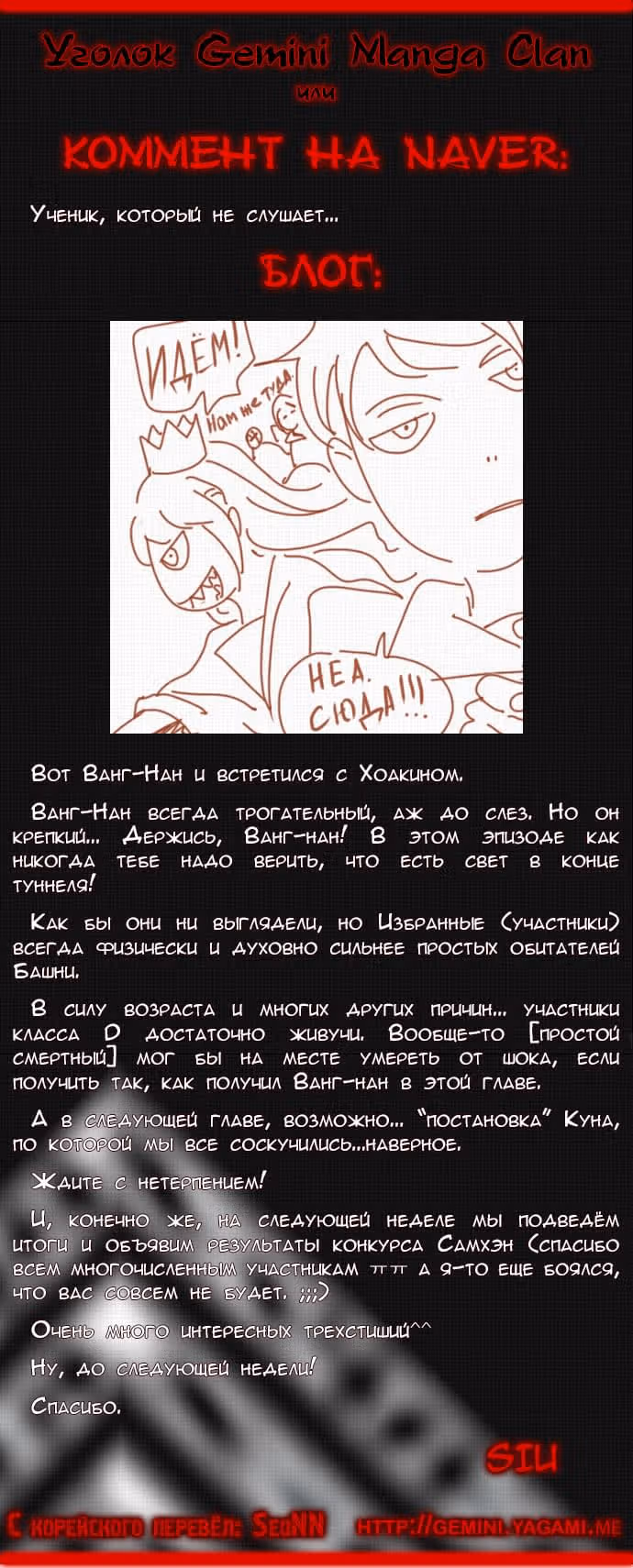 Башня Бога — Том 2 · Глава 158, страница 6