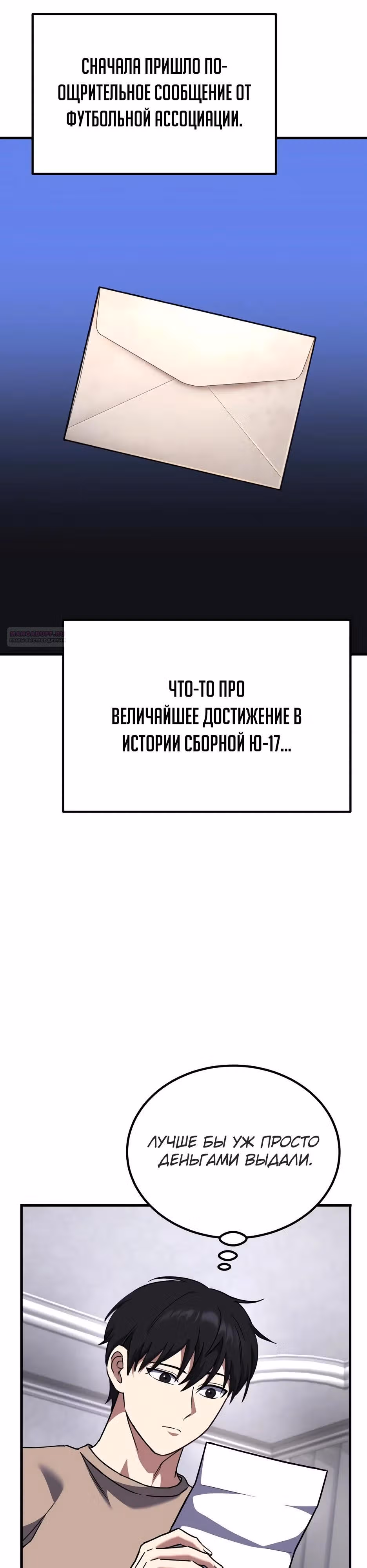 Пасы гения полузащиты — Том 1 · Глава 39, страница 2