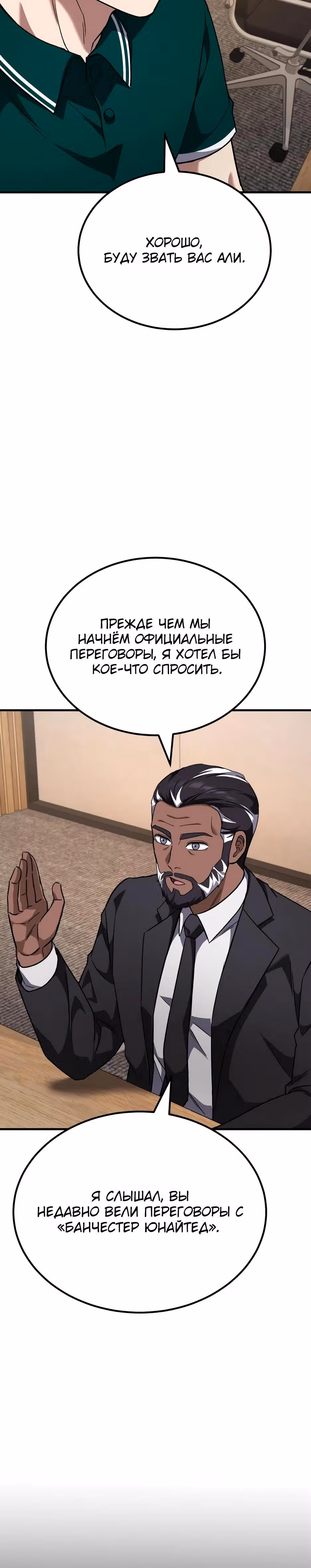 Пасы гения полузащиты — Том 1 · Глава 39, страница 12