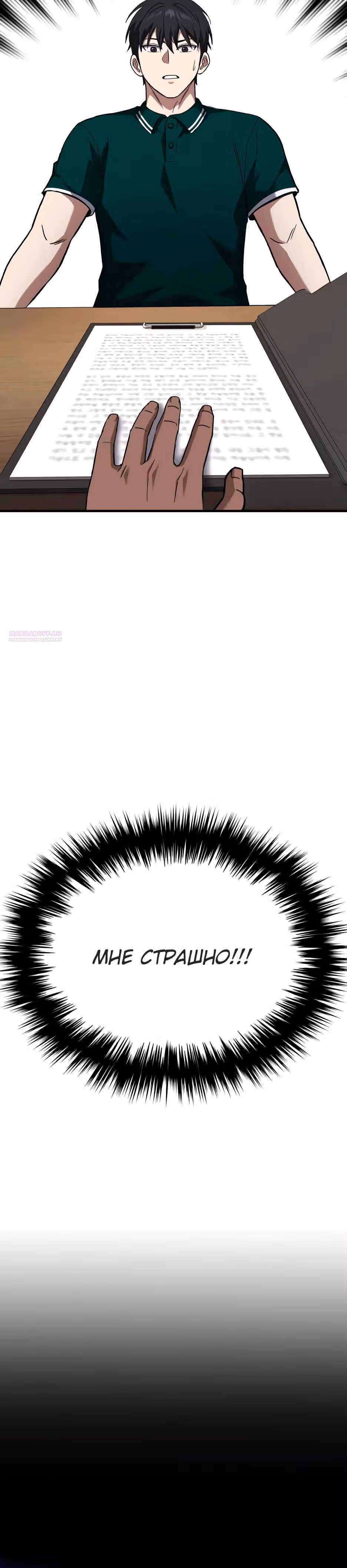 Пасы гения полузащиты — Том 1 · Глава 39, страница 18