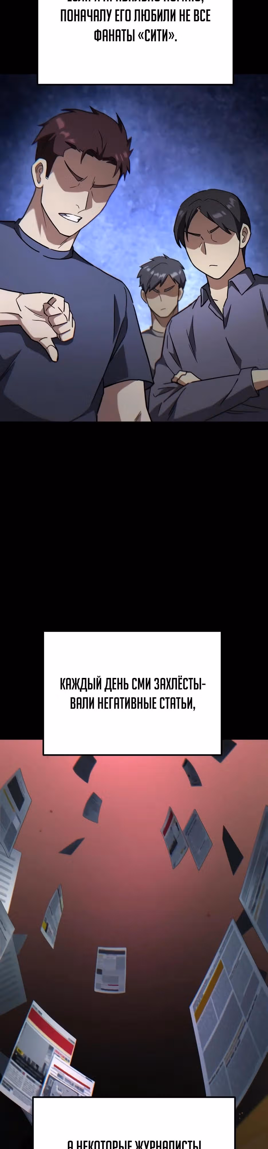 Пасы гения полузащиты — Том 1 · Глава 39, страница 20