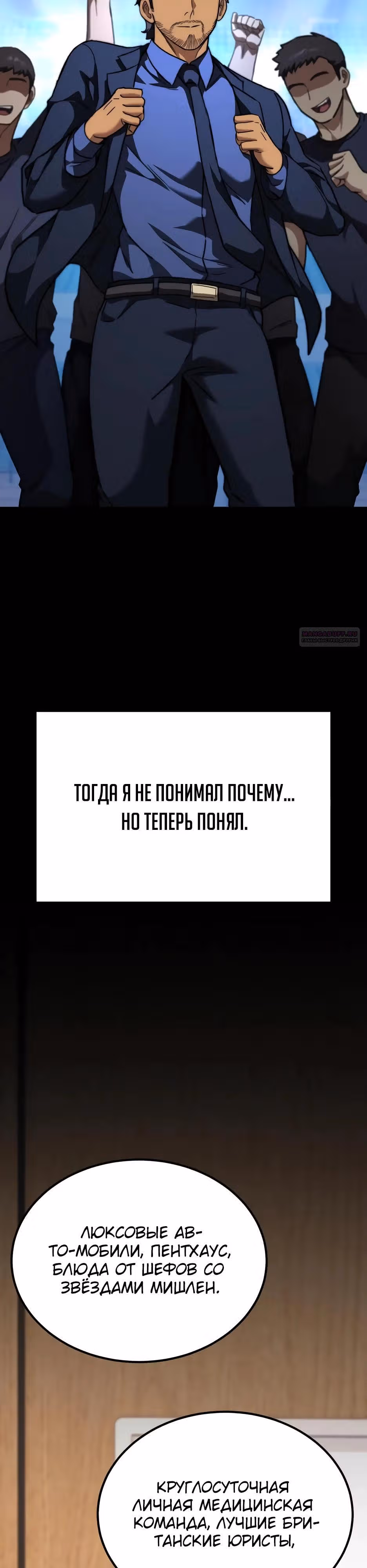 Пасы гения полузащиты — Том 1 · Глава 39, страница 22
