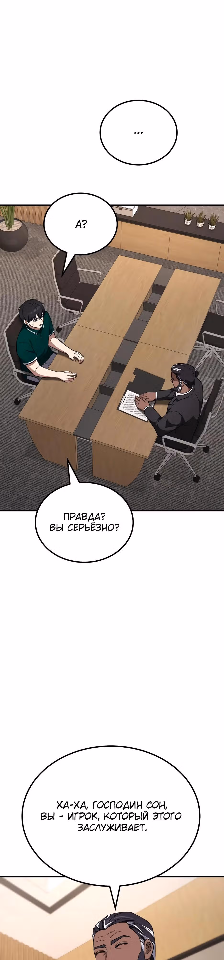 Пасы гения полузащиты — Том 1 · Глава 39, страница 28
