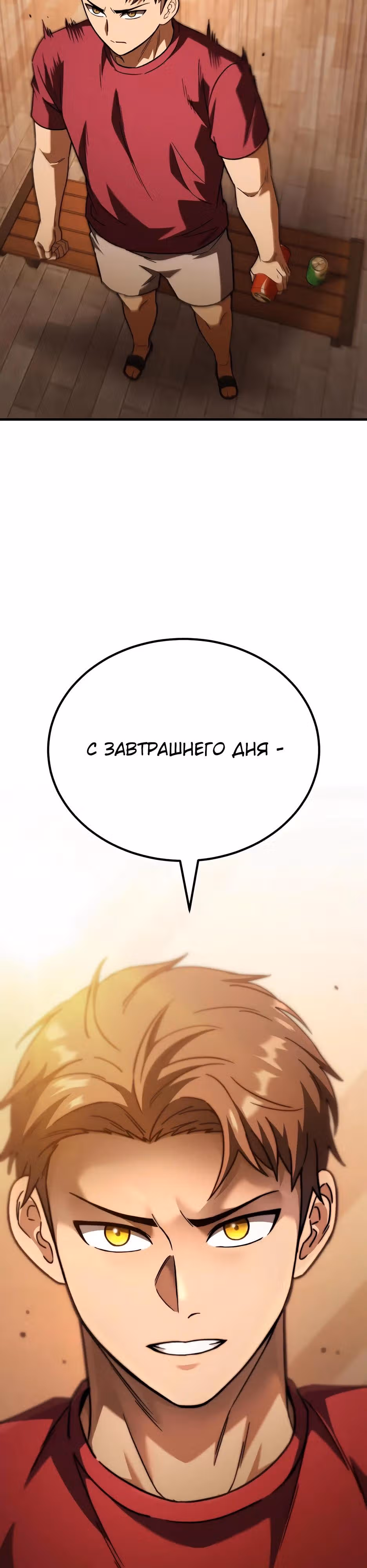 Пасы гения полузащиты — Том 1 · Глава 39, страница 48