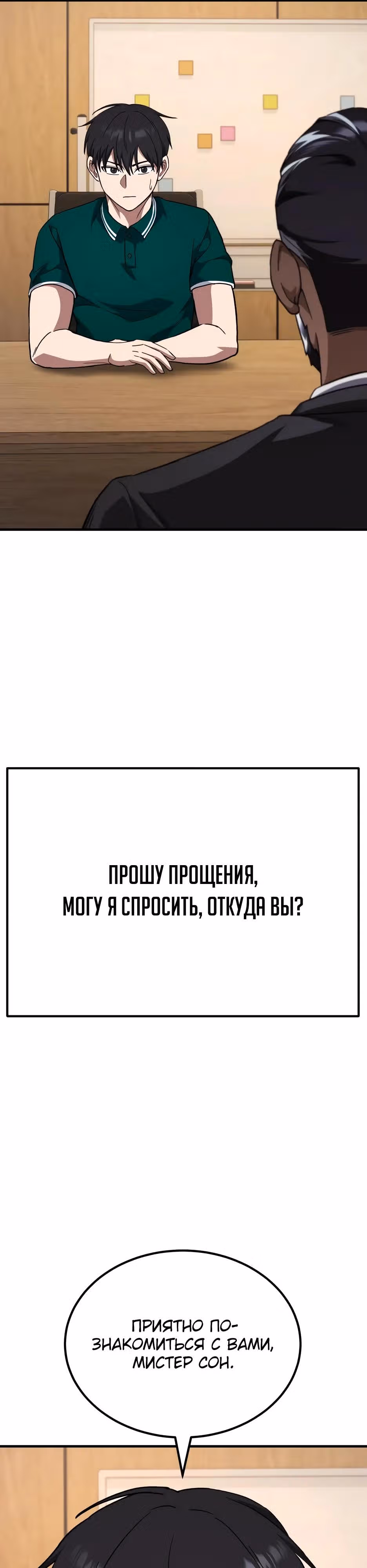 Пасы гения полузащиты — Том 1 · Глава 39, страница 7