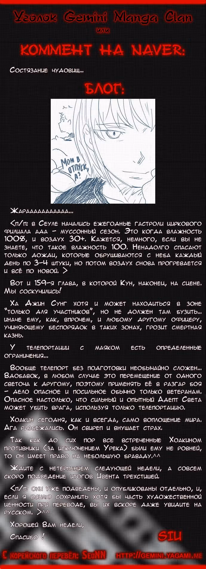 Башня Бога — Том 2 · Глава 159, страница 7