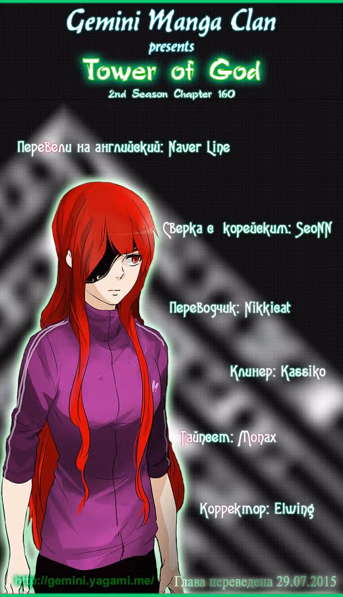 Башня Бога — Том 2 · Глава 160, страница 7