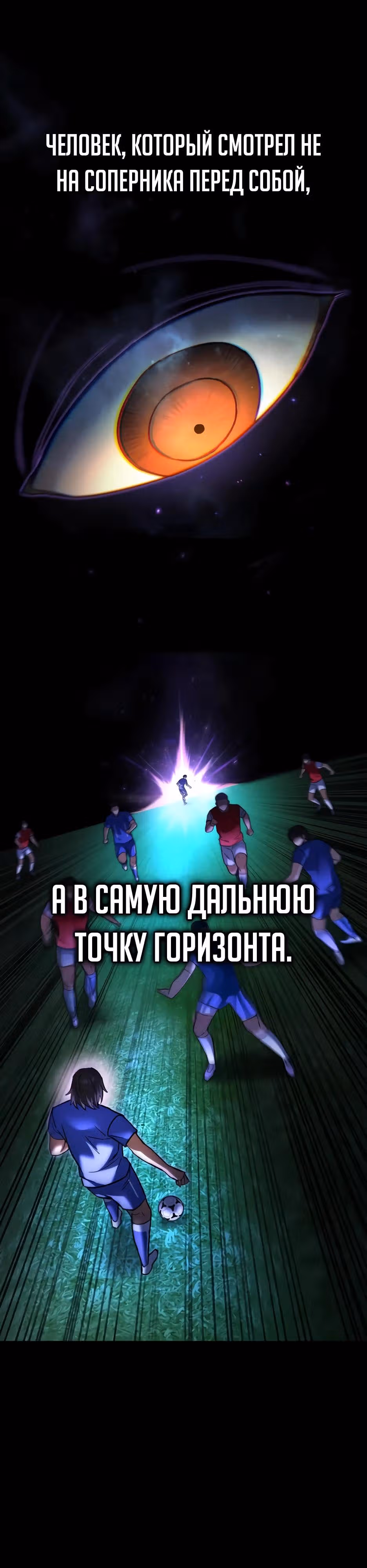 Пасы гения полузащиты — Том 1 · Глава 38, страница 12