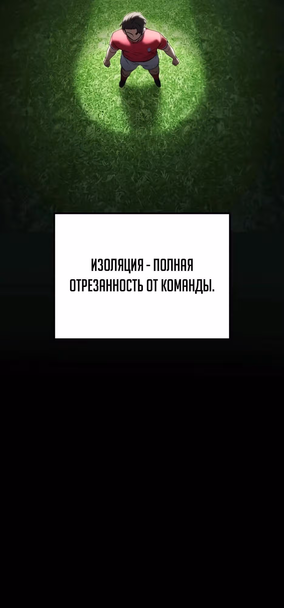 Пасы гения полузащиты — Том 1 · Глава 38, страница 20