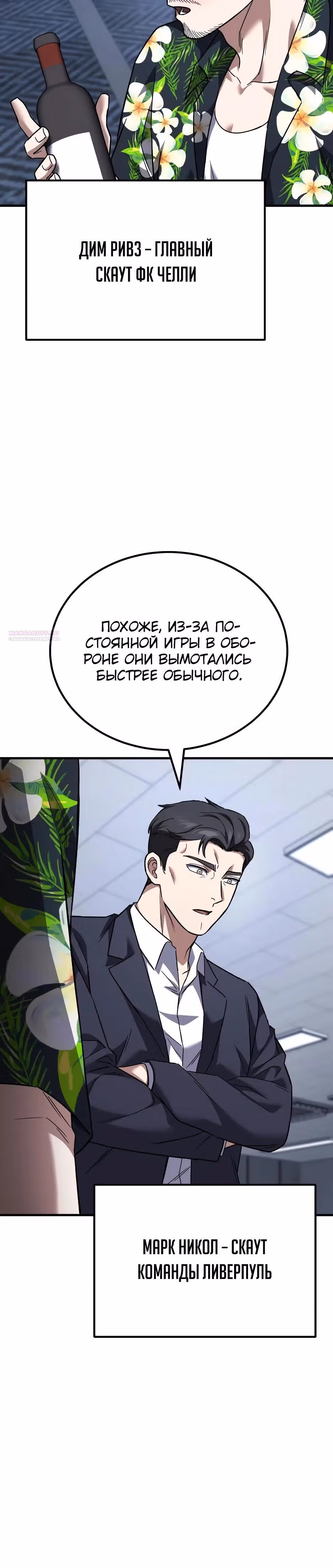 Пасы гения полузащиты — Том 1 · Глава 38, страница 6
