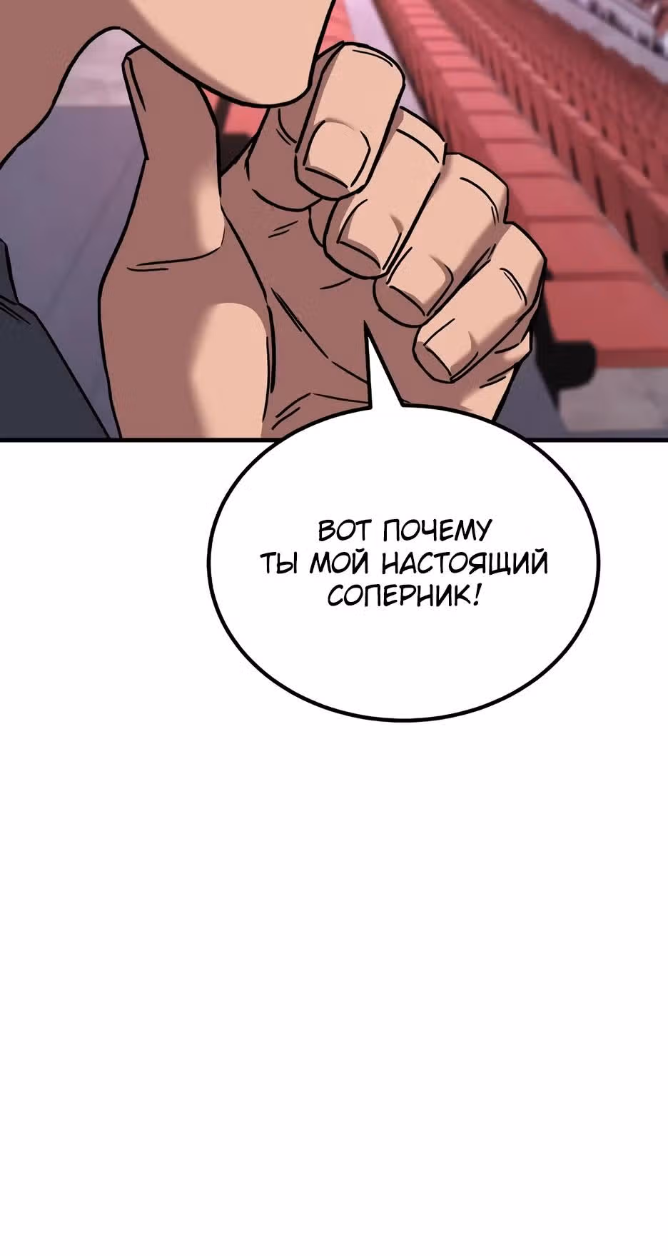 Пасы гения полузащиты — Том 1 · Глава 38, страница 52