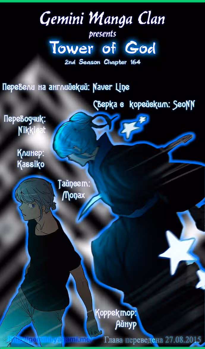 Башня Бога — Том 2 · Глава 164, страница 7