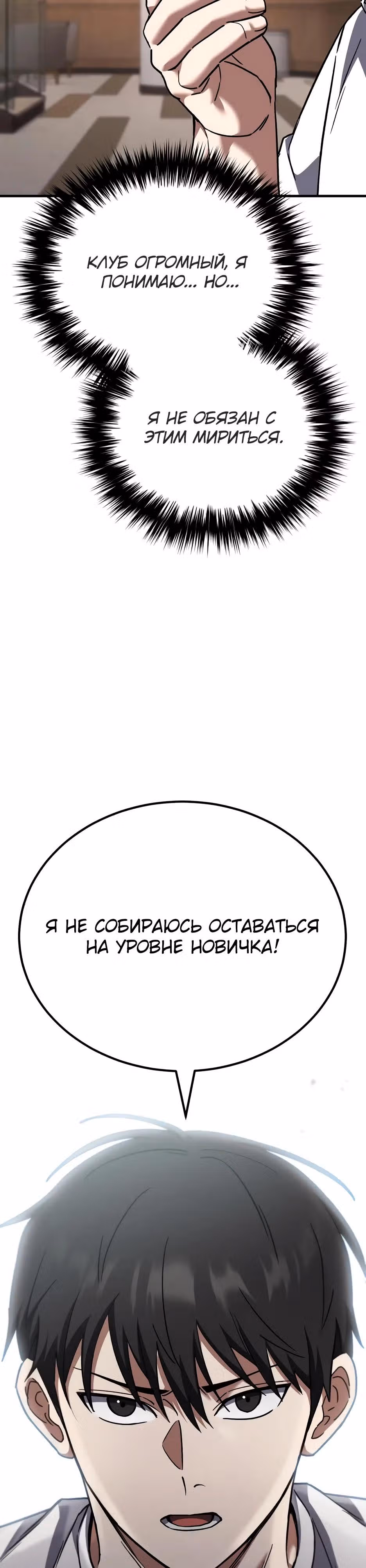 Пасы гения полузащиты — Том 1 · Глава 37, страница 17