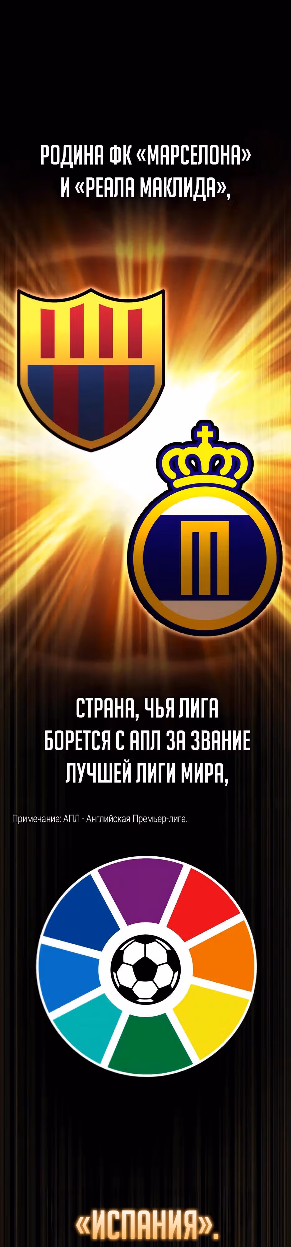 Пасы гения полузащиты — Том 1 · Глава 37, страница 25