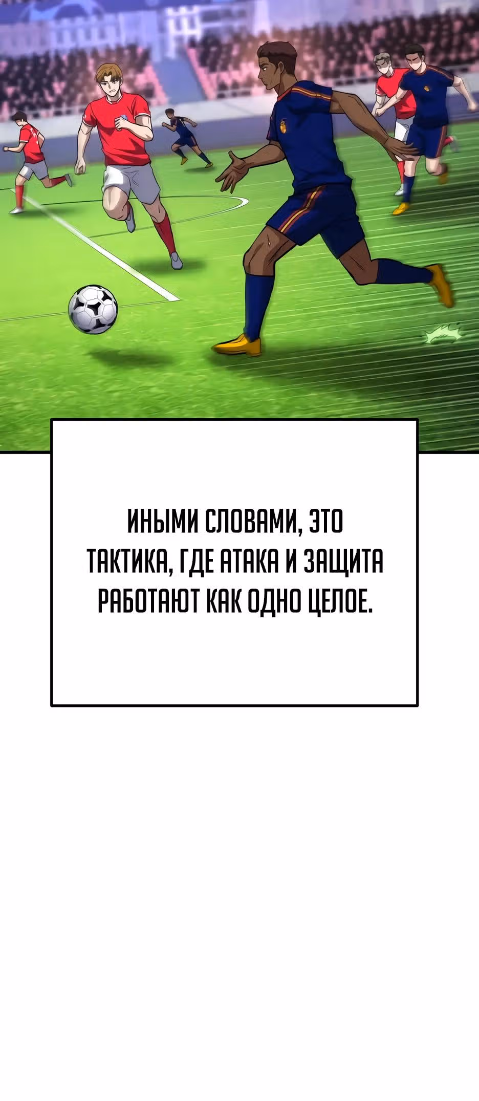 Пасы гения полузащиты — Том 1 · Глава 37, страница 31