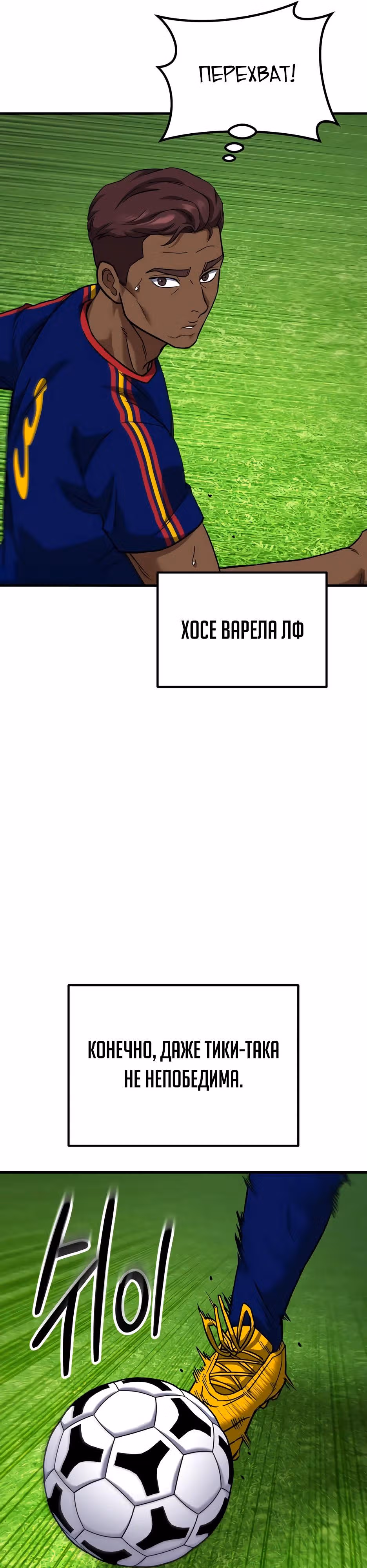 Пасы гения полузащиты — Том 1 · Глава 37, страница 32