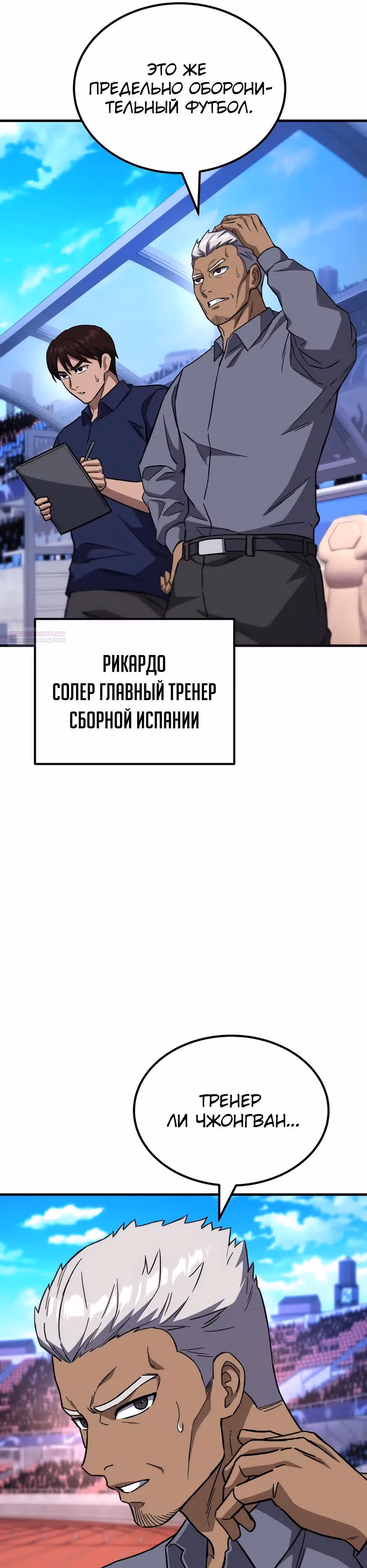 Пасы гения полузащиты — Том 1 · Глава 37, страница 38