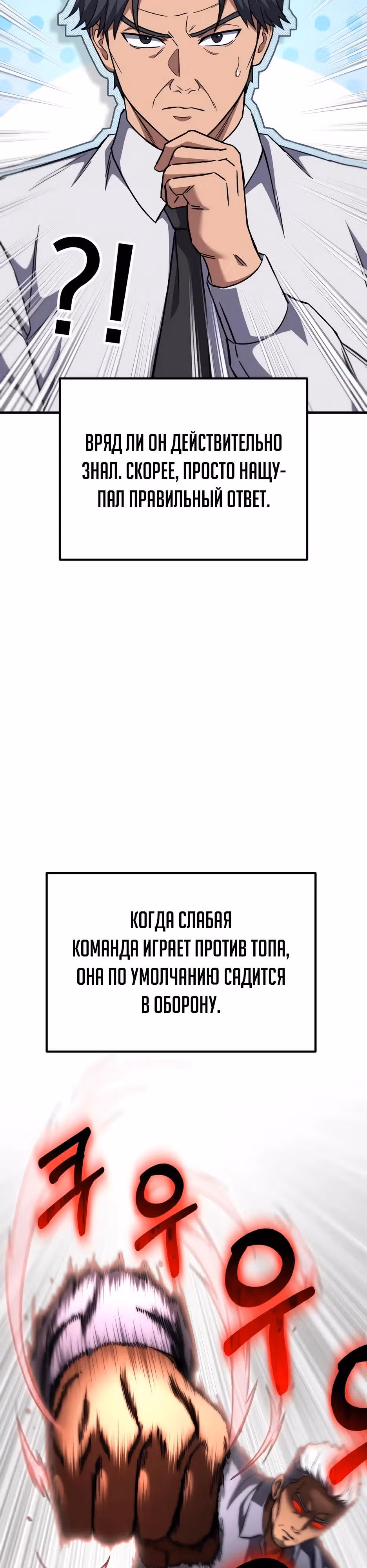 Пасы гения полузащиты — Том 1 · Глава 37, страница 41