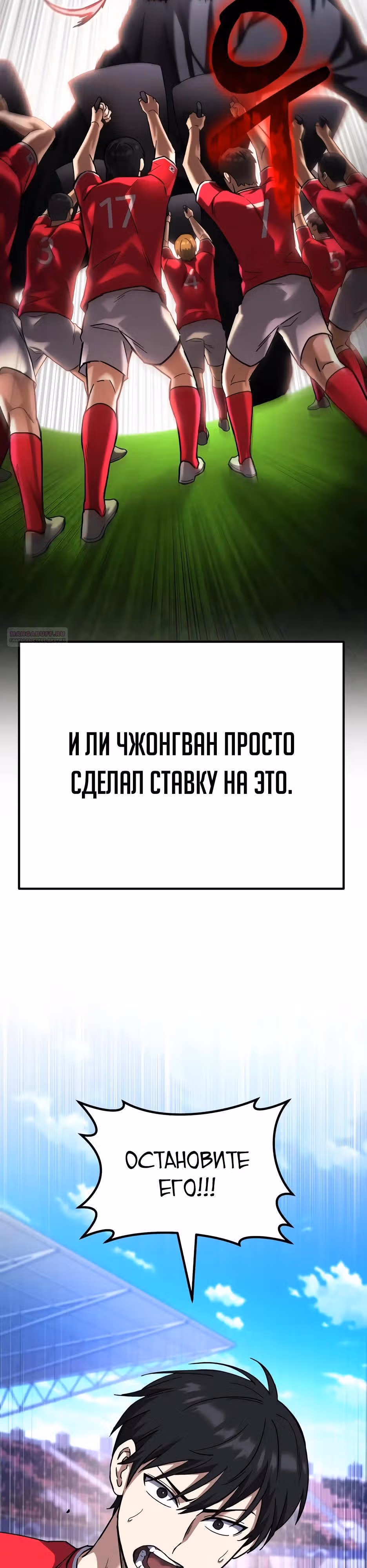 Пасы гения полузащиты — Том 1 · Глава 37, страница 42
