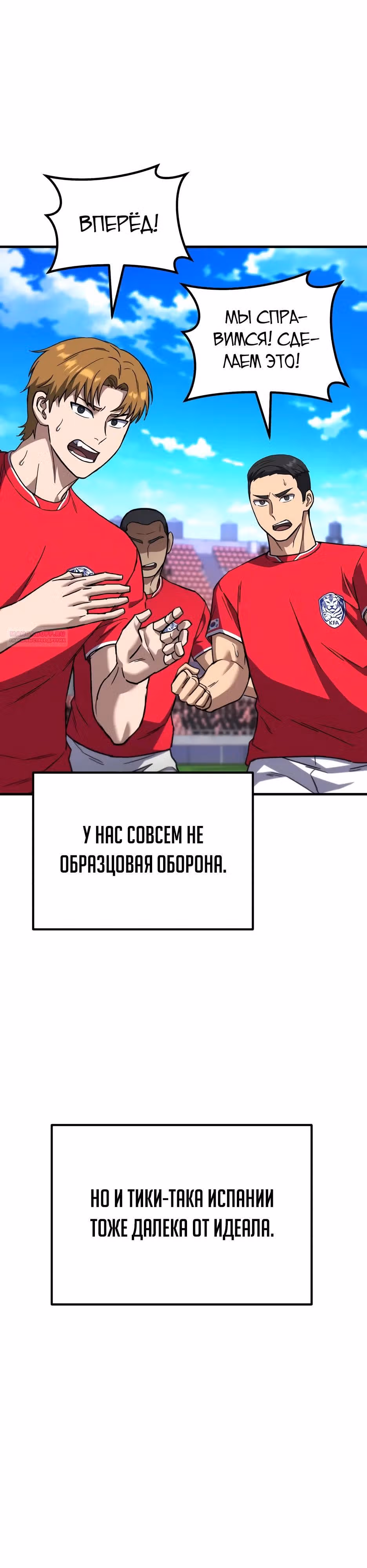 Пасы гения полузащиты — Том 1 · Глава 37, страница 46