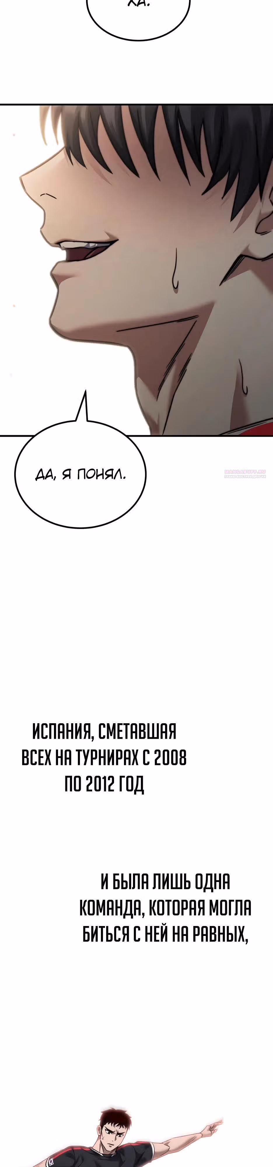 Пасы гения полузащиты — Том 1 · Глава 37, страница 58