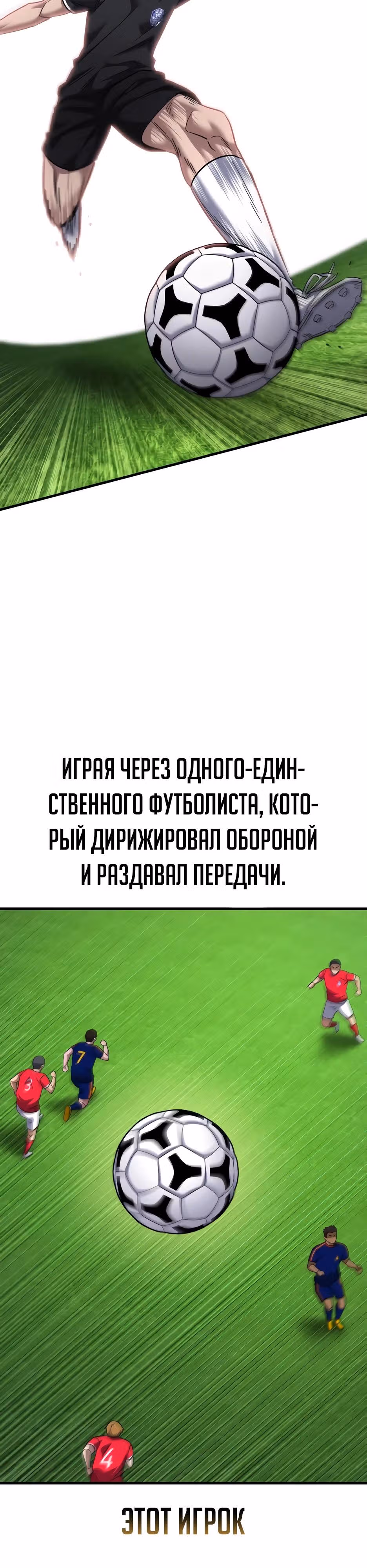 Пасы гения полузащиты — Том 1 · Глава 37, страница 59