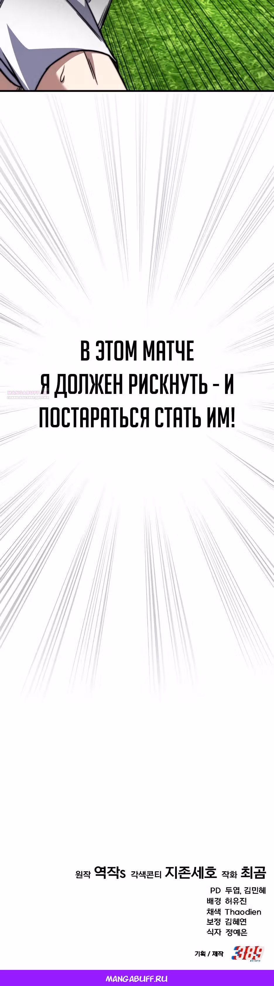 Пасы гения полузащиты — Том 1 · Глава 37, страница 62