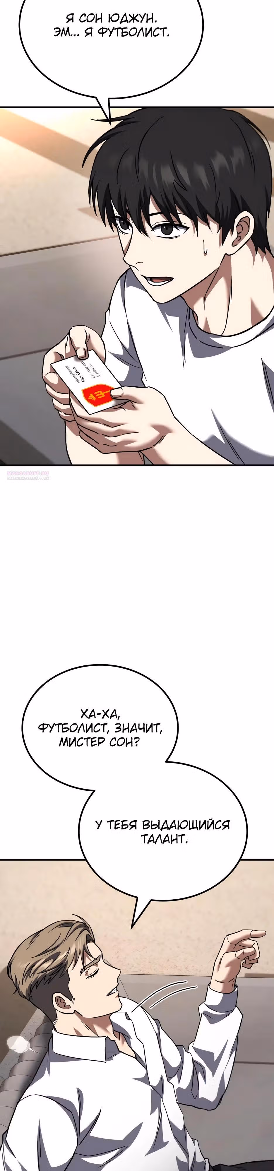 Пасы гения полузащиты — Том 1 · Глава 37, страница 10