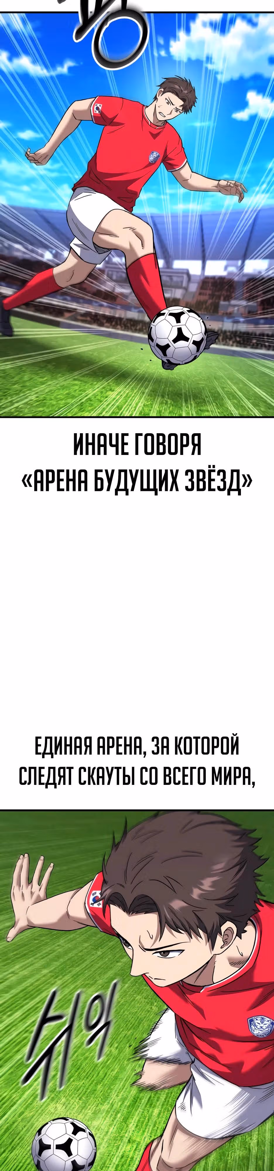 Пасы гения полузащиты — Том 1 · Глава 36, страница 3