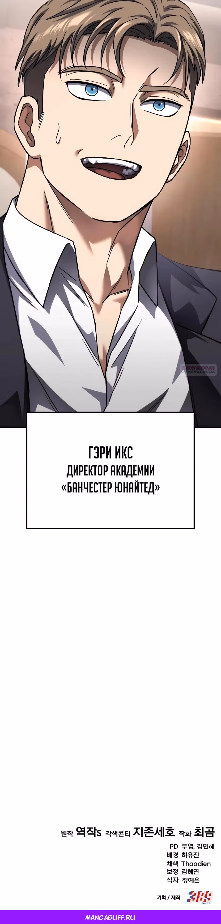 Пасы гения полузащиты — Том 1 · Глава 36, страница 60