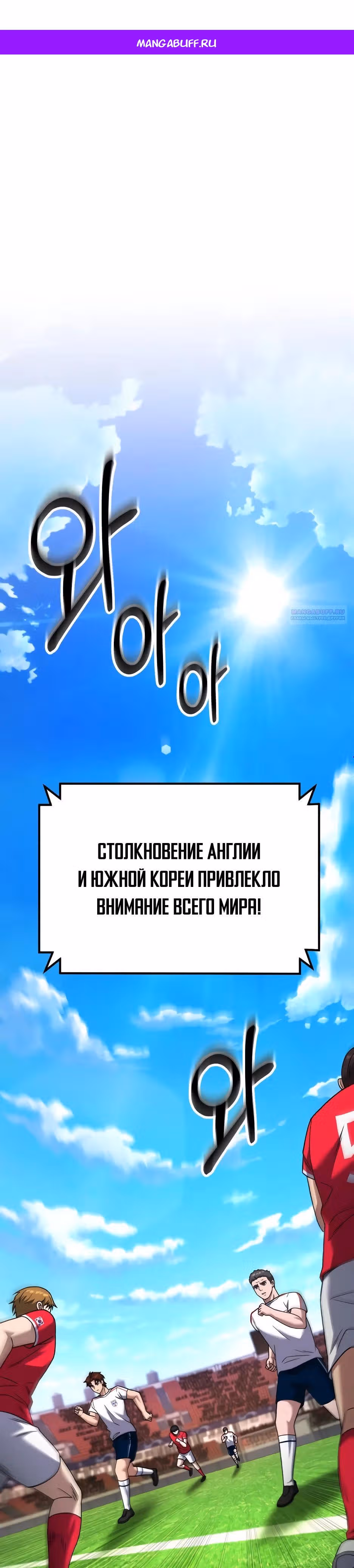 Пасы гения полузащиты — Том 1 · Глава 35, страница 1