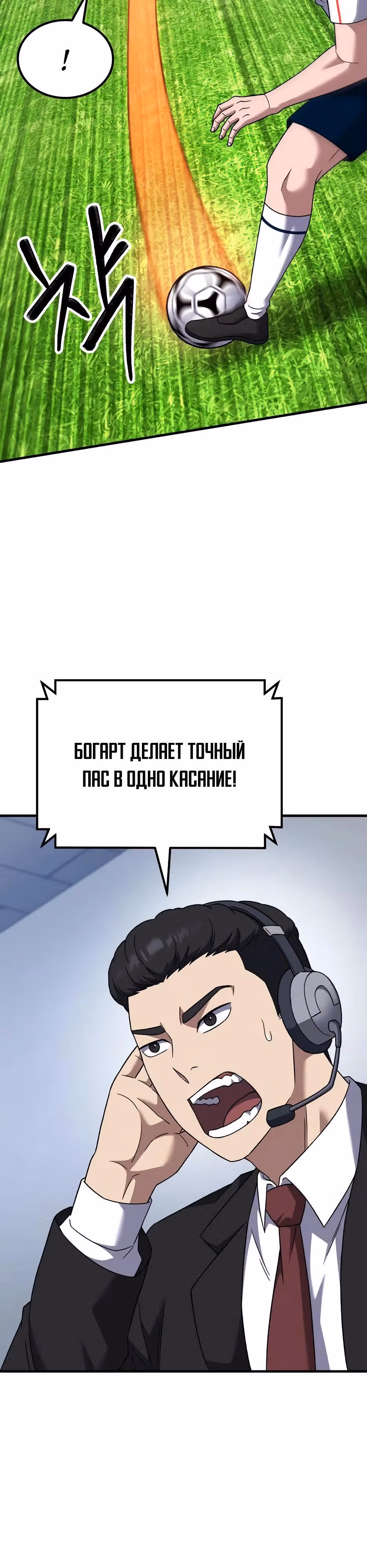 Пасы гения полузащиты — Том 1 · Глава 35, страница 12