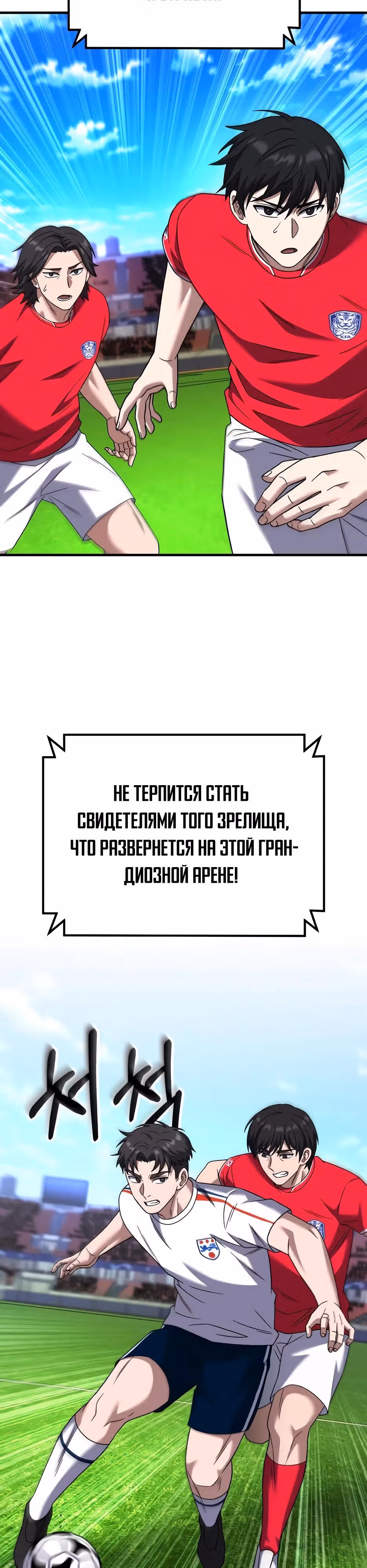 Пасы гения полузащиты — Том 1 · Глава 35, страница 3