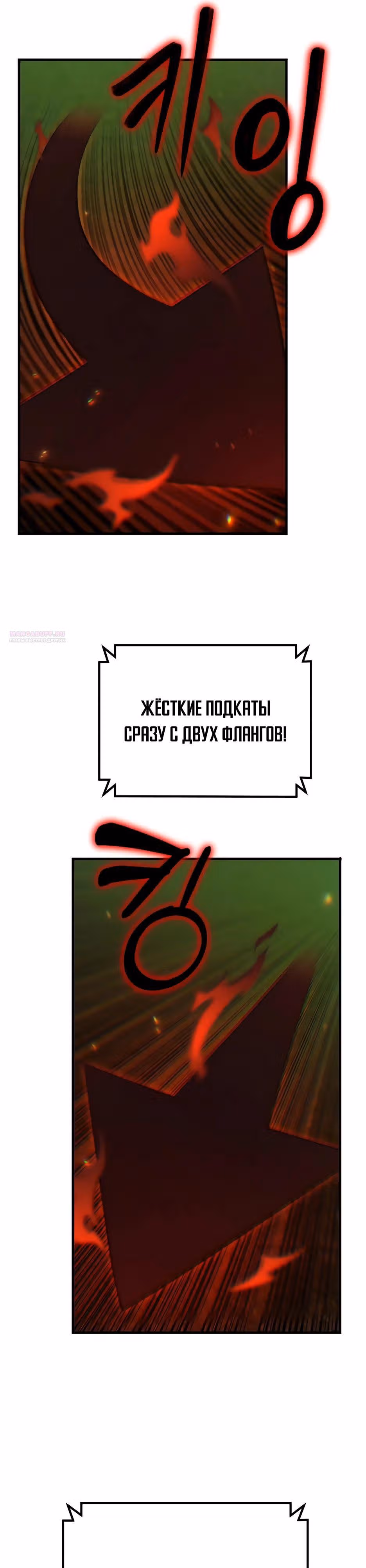 Пасы гения полузащиты — Том 1 · Глава 35, страница 26