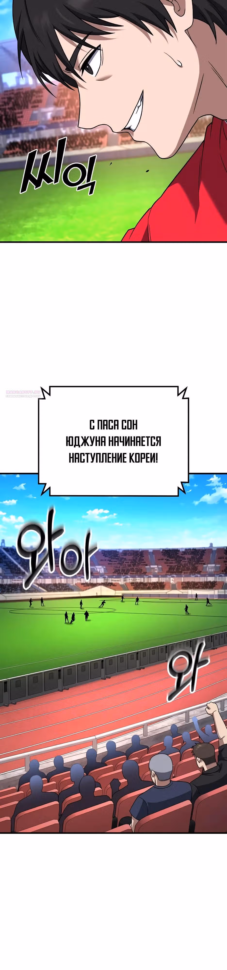 Пасы гения полузащиты — Том 1 · Глава 35, страница 30