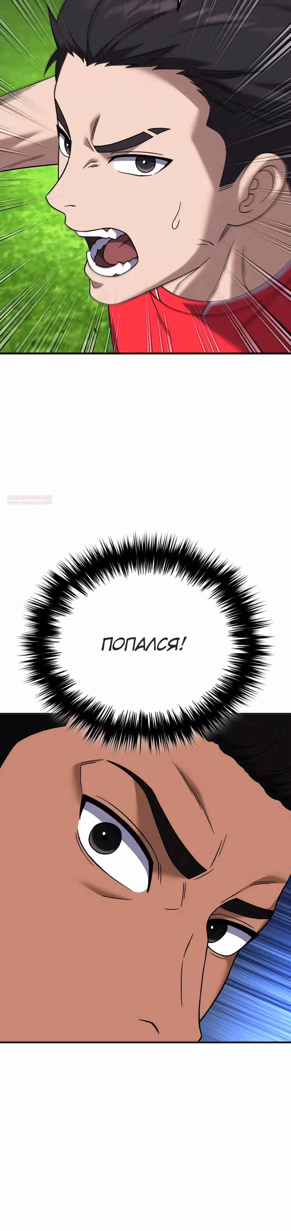 Пасы гения полузащиты — Том 1 · Глава 35, страница 6