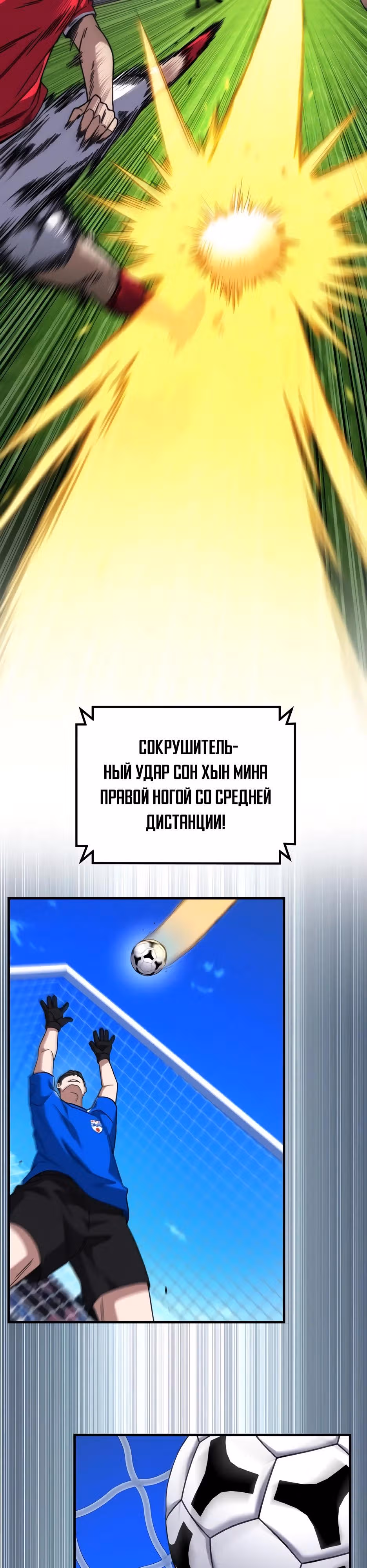 Пасы гения полузащиты — Том 1 · Глава 35, страница 55