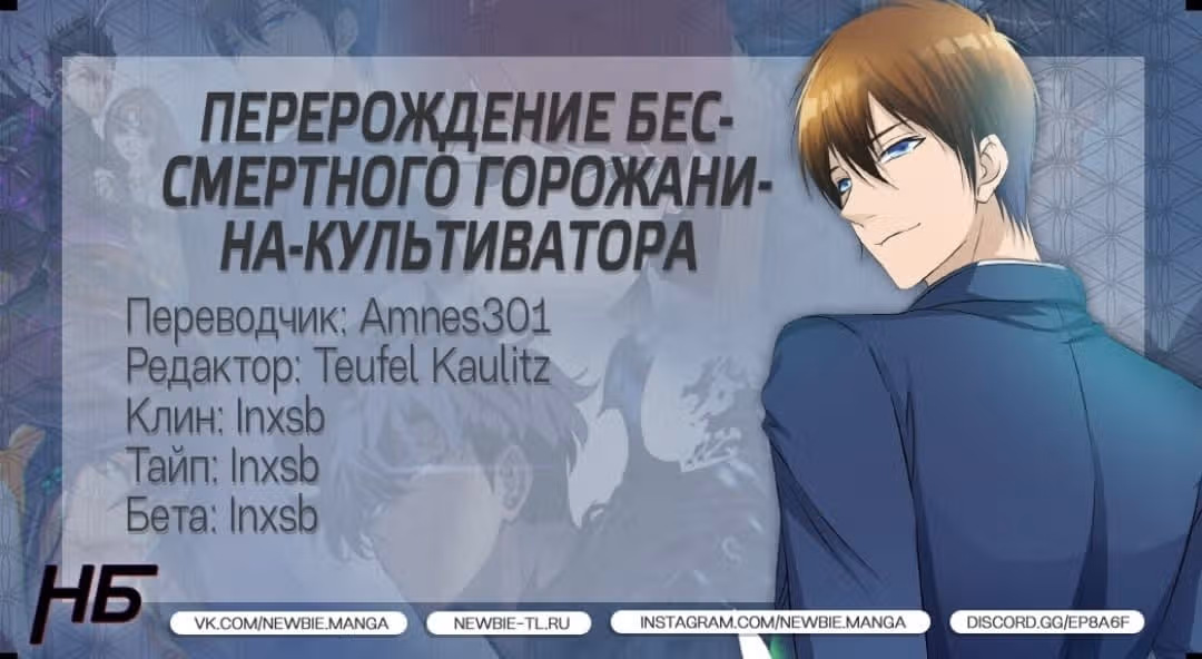Перерождение бессмертного городского практика — Том 1 · Глава 510, страница 13