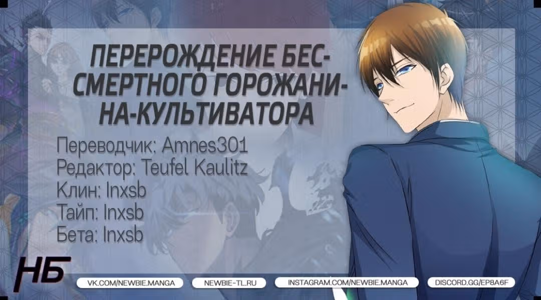 Перерождение бессмертного городского практика — Том 1 · Глава 511, страница 13
