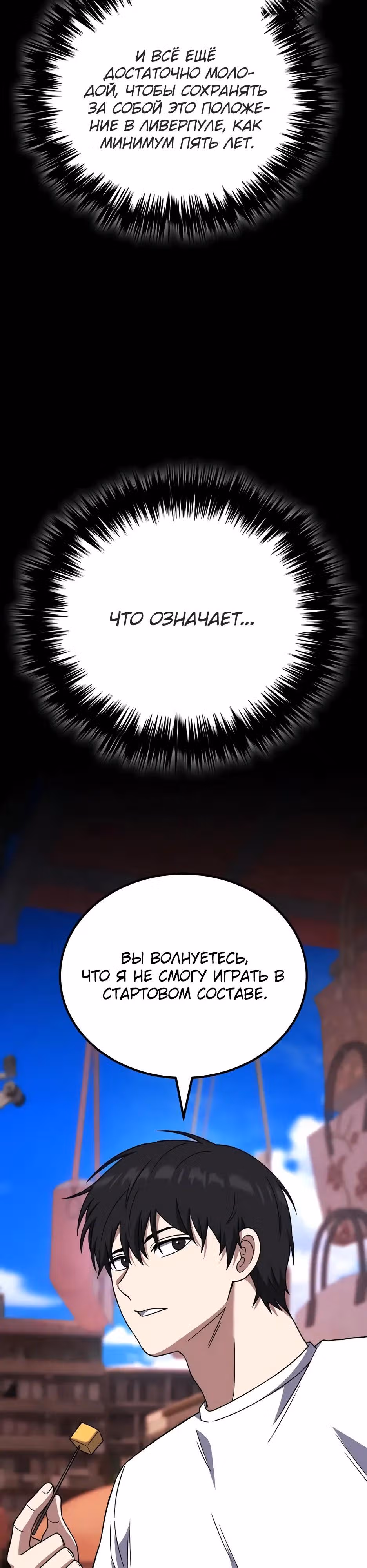 Пасы гения полузащиты — Том 1 · Глава 33, страница 27