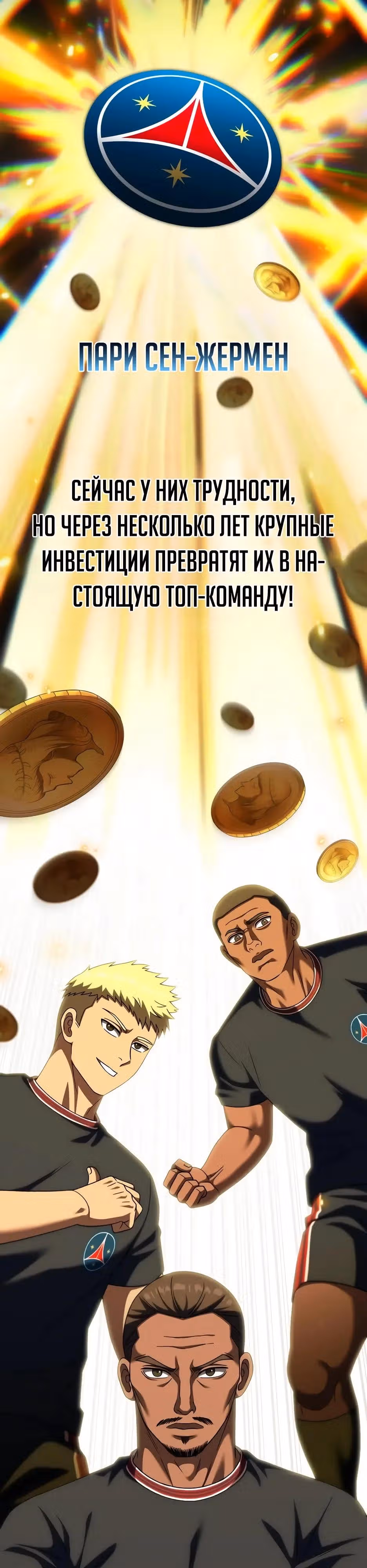 Пасы гения полузащиты — Том 1 · Глава 33, страница 36