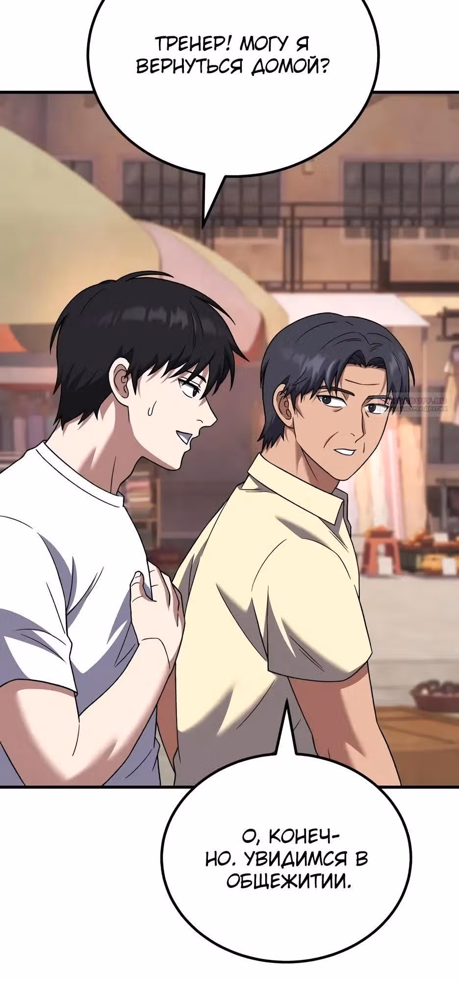 Пасы гения полузащиты — Том 1 · Глава 33, страница 38