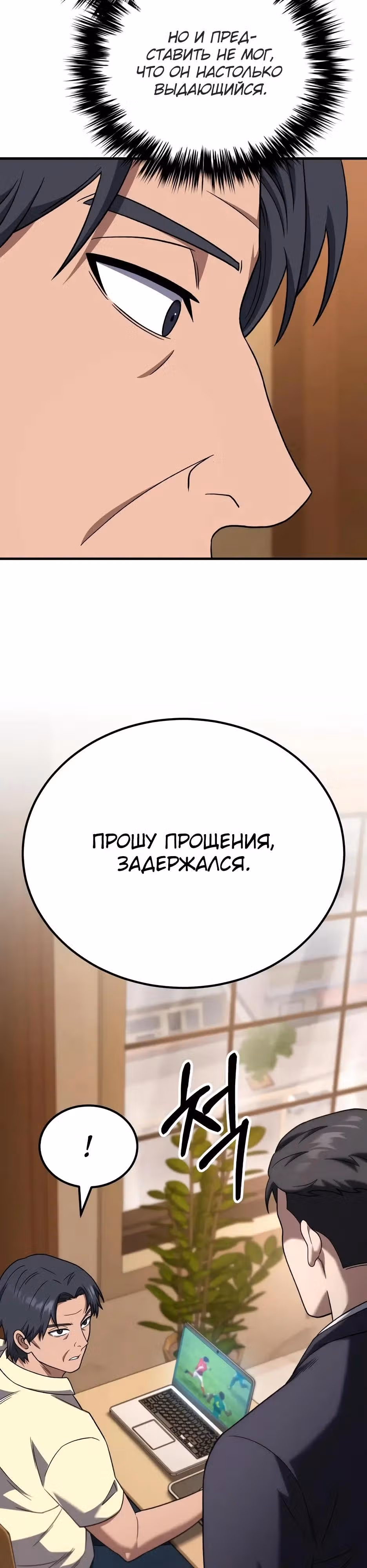 Пасы гения полузащиты — Том 1 · Глава 33, страница 5