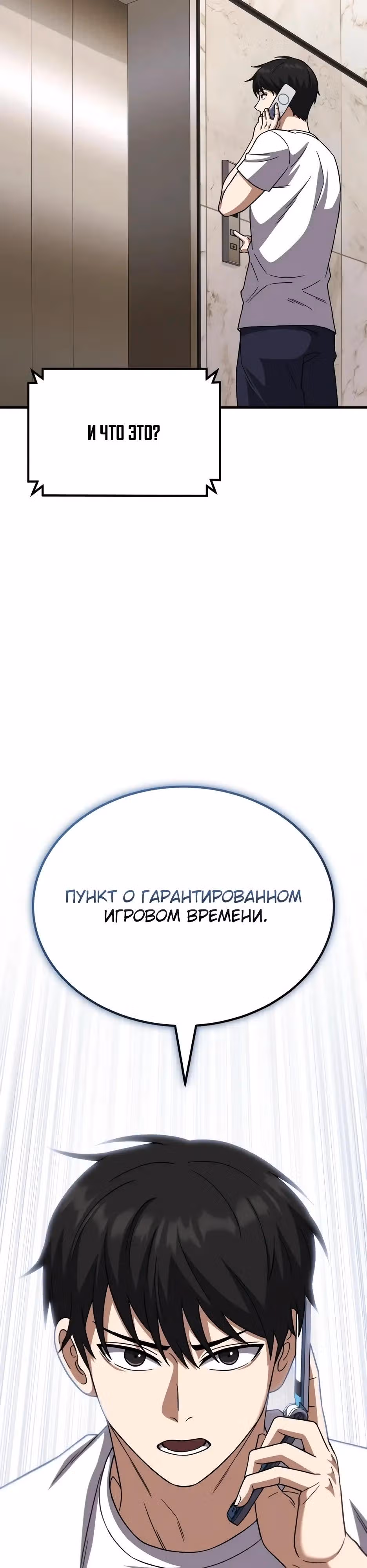 Пасы гения полузащиты — Том 1 · Глава 33, страница 52