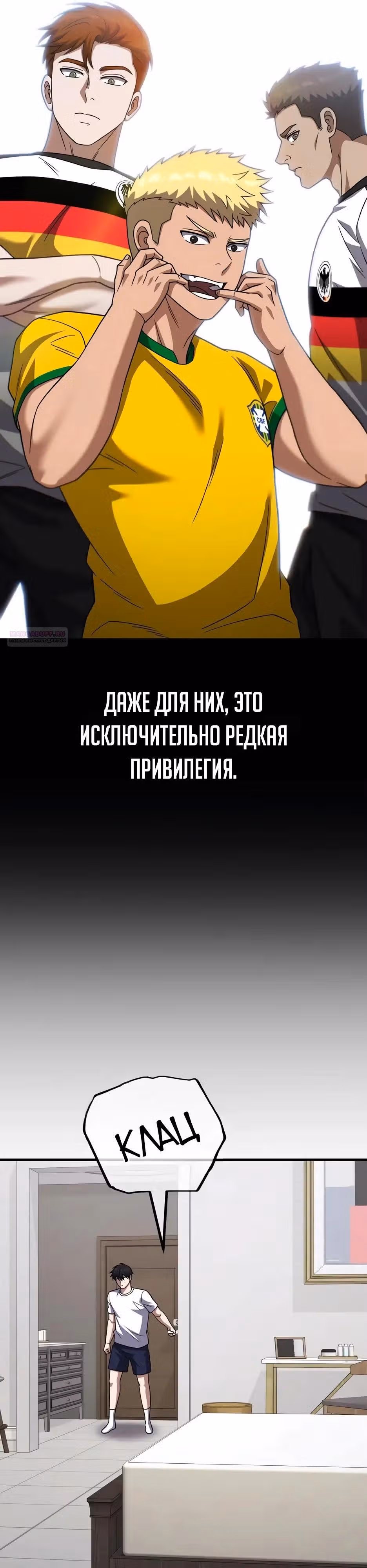 Пасы гения полузащиты — Том 1 · Глава 33, страница 58